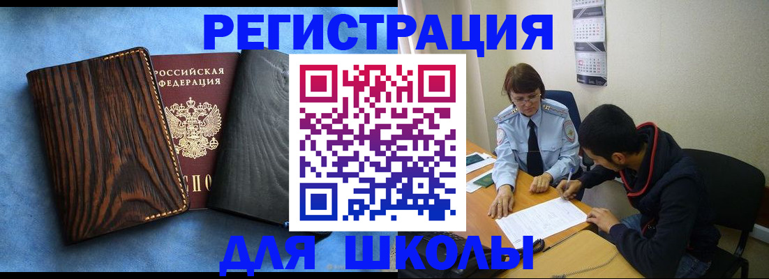 прописка законно в Мурманске