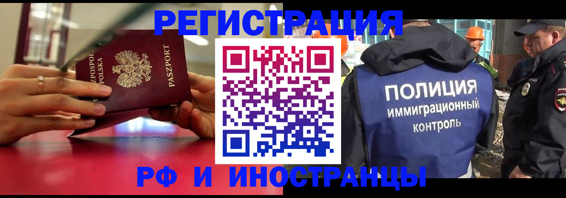 временная прописка в Мурманске