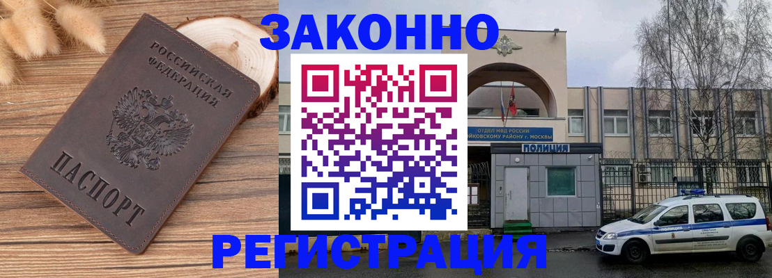 прописка в квартире в Мурманске