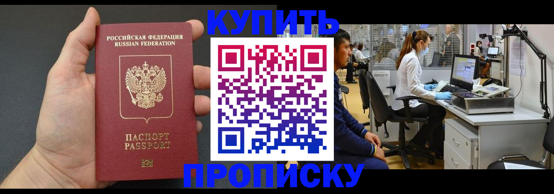 прописка ребенка в Мурманске