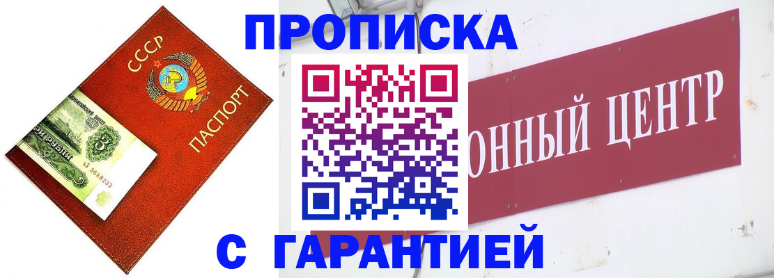 прописка для работы в Мурманске