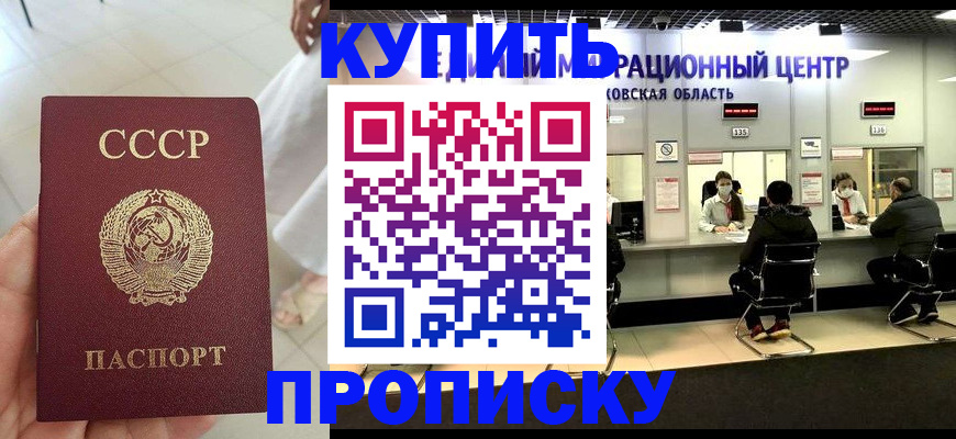 временная прописка в Мурманске