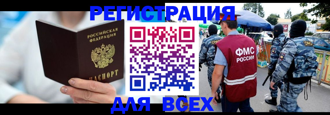 временная регистрация 2025 в Мурманске